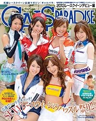 Amazon.co.jp: GALS PARADISE 2013 レースクイーンデビュー編 電子書籍